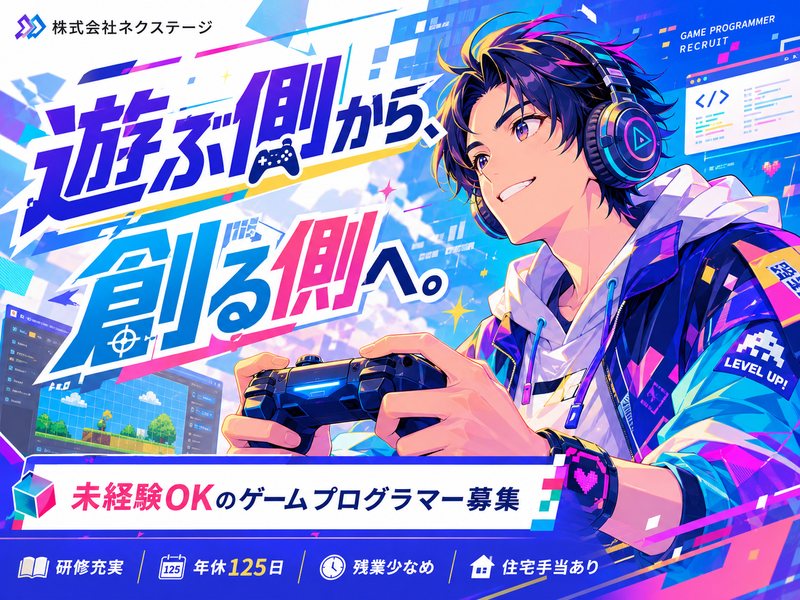 株式会社Nextage の求人・転職情報