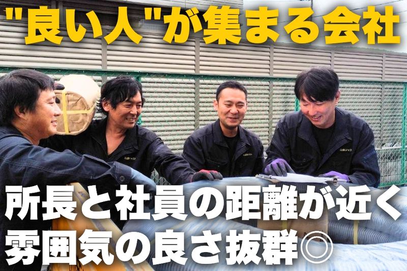 山商ジャスト株式会社の求人・転職情報