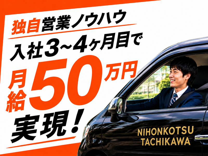日本交通立川株式会社の求人・転職情報