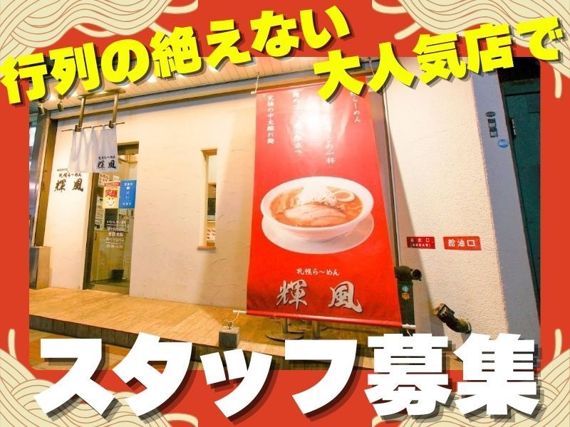 (株)風土.コーポレーションの求人・転職情報