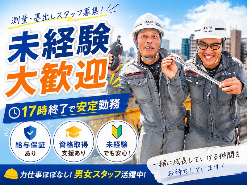 株式会社ジャンの求人・転職情報