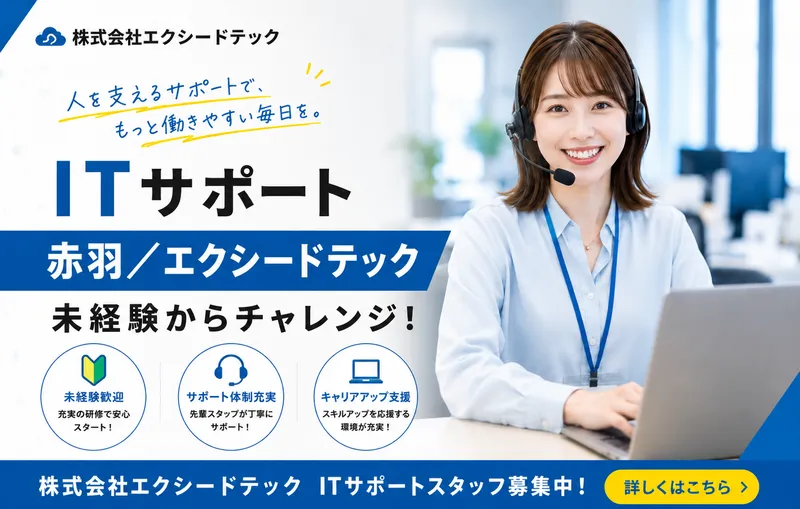 株式会社エクシードテックの求人・転職情報