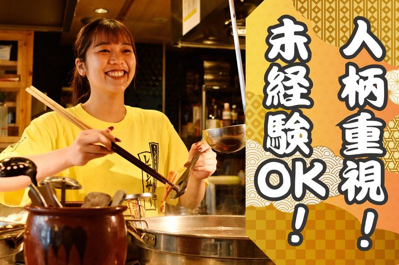 咲串 おかげ屋 名駅本店の求人・転職情報