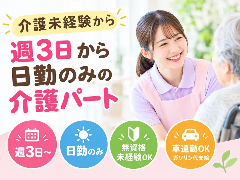 社会福祉法人秀峰会 特別養護老人ホーム 高津 山桜の森のアルバイト・バイト求人情報
