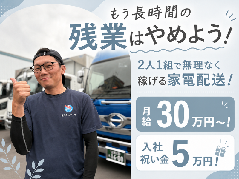 株式会社リープの求人・転職情報