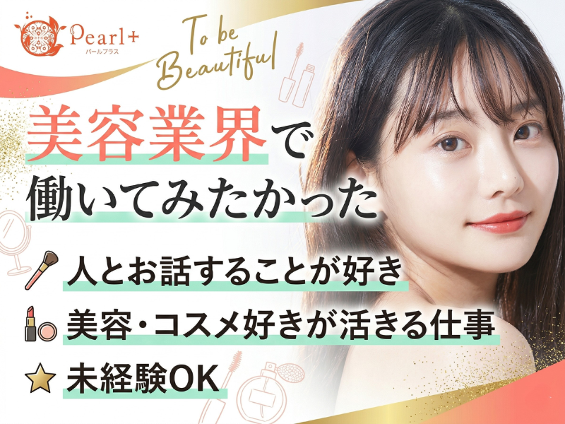 株式会社BeautyPlusの求人・転職情報