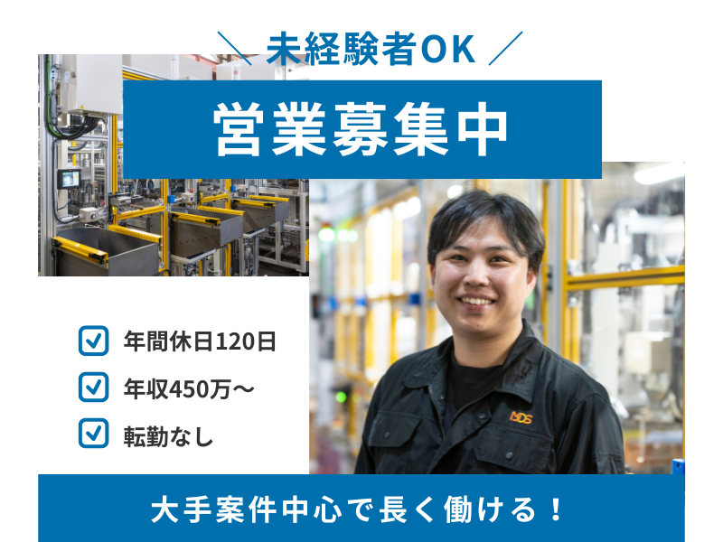 株式会社MOSの求人・転職情報