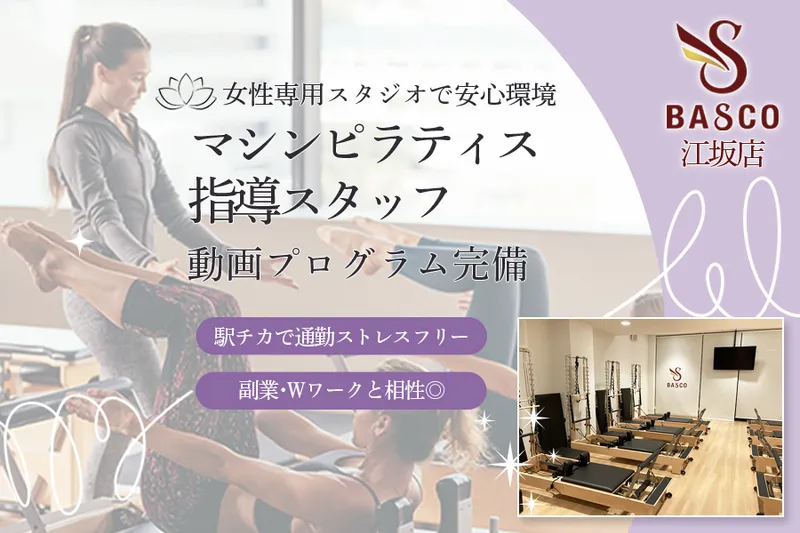 BASCO江坂店のアルバイト・バイト求人情報