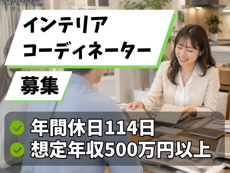 サーラ住宅株式会社の求人・転職情報