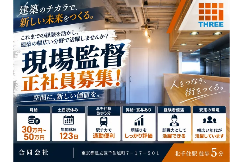 合同会社THREEの求人・転職情報