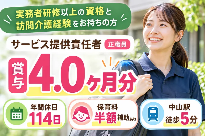 社会福祉法人秀峰会 翡翠の舞ヘルパーステーションの求人・転職情報