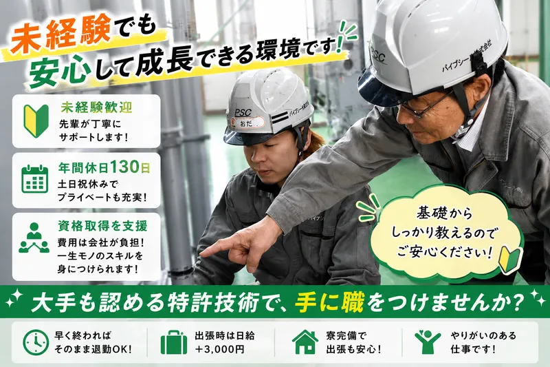 パイプシール株式会社の求人・転職情報