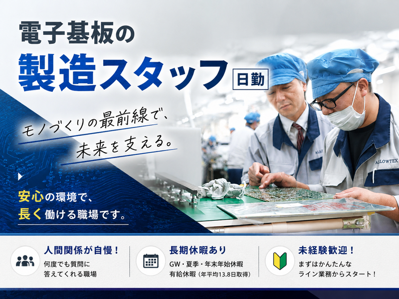 株式会社アローテックスの求人・転職情報