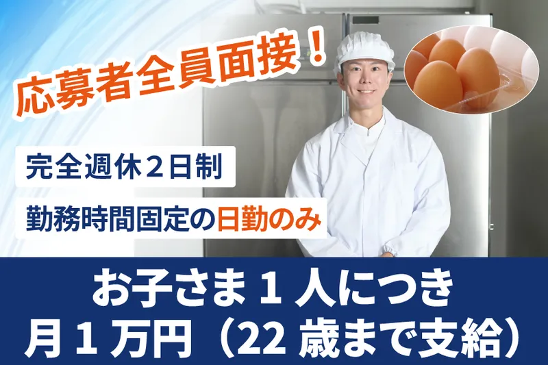 有限会社九州丸ト鶏卵の求人・転職情報