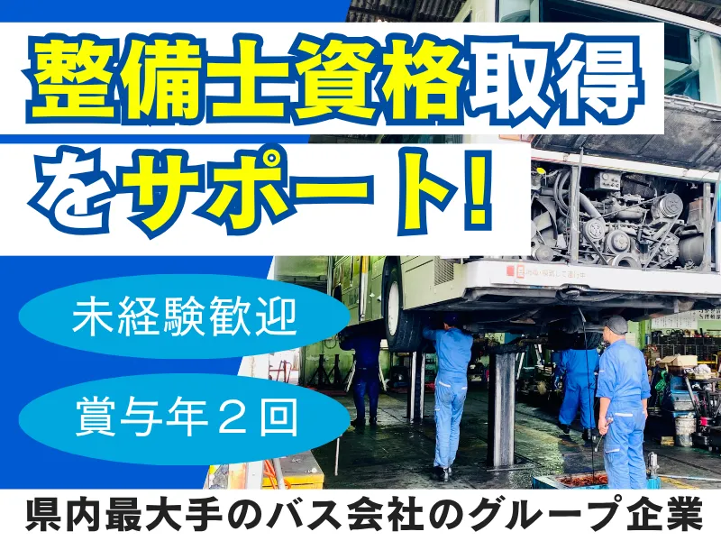 株式会社琉球バス交通の求人・転職情報