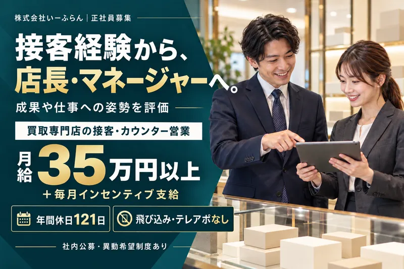 株式会社いーふらんの求人・転職情報
