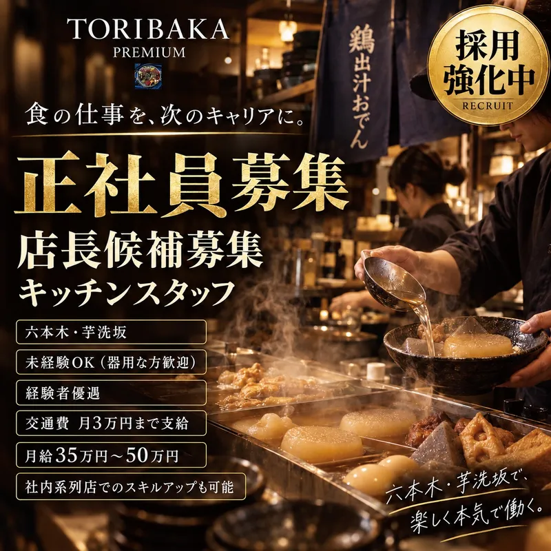 株式会社プロラボダイニングの求人・転職情報