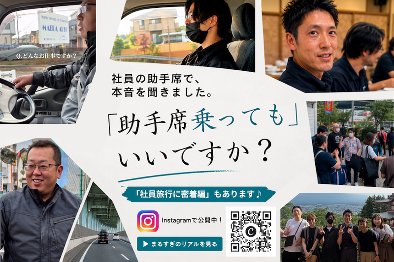 株式会社まるすぎの求人・転職情報