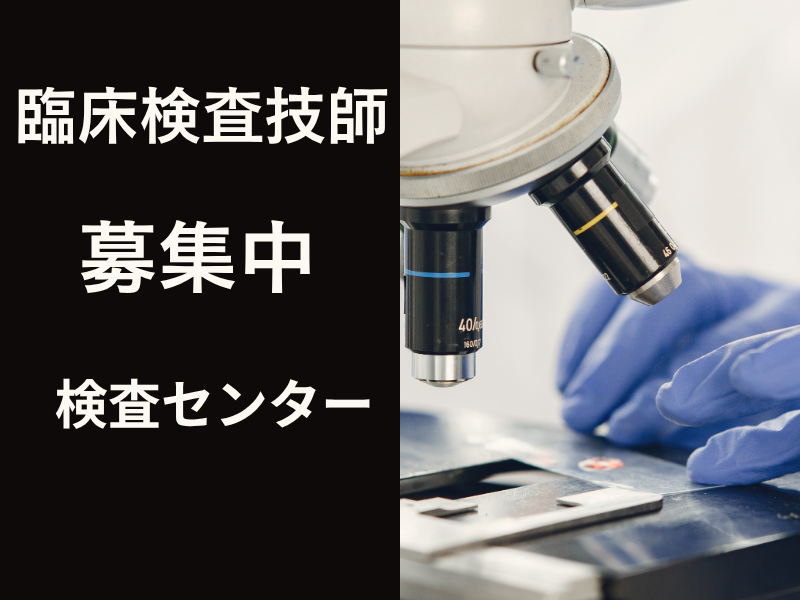 株式会社東京セントラルパソロジーラボラトリーの求人・転職情報