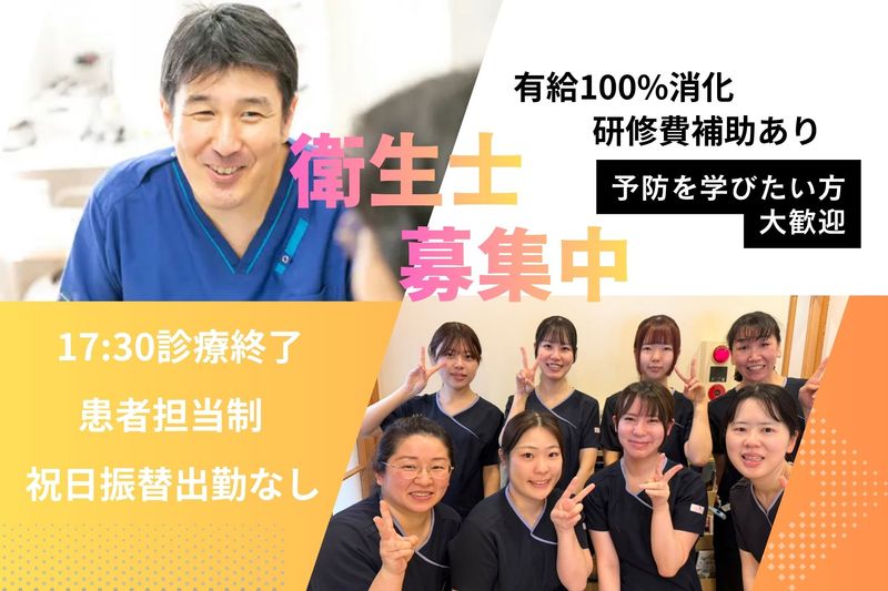 ふじい歯科の求人・転職情報