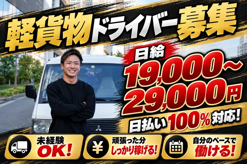 株式会社守田運送の求人・転職情報