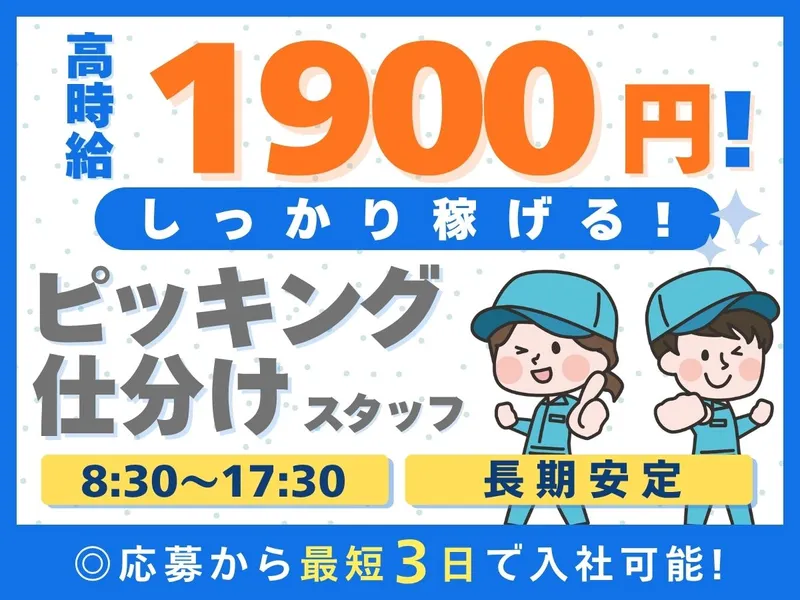 株式会社ワークプライズ 富山営業所のアルバイト・バイト求人情報