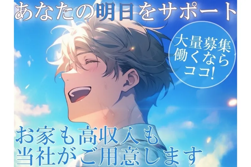 合同会社ビジョンのアルバイト・バイト求人情報