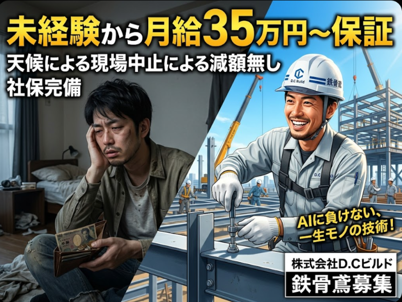 株式会社Ｄ・Ｃビルドの求人・転職情報