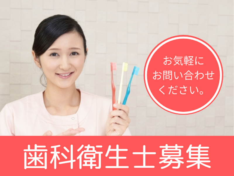 日本インプラント八条口クリニックの求人・転職情報