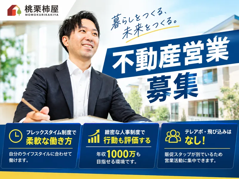 株式会社桃栗柿屋の求人・転職情報