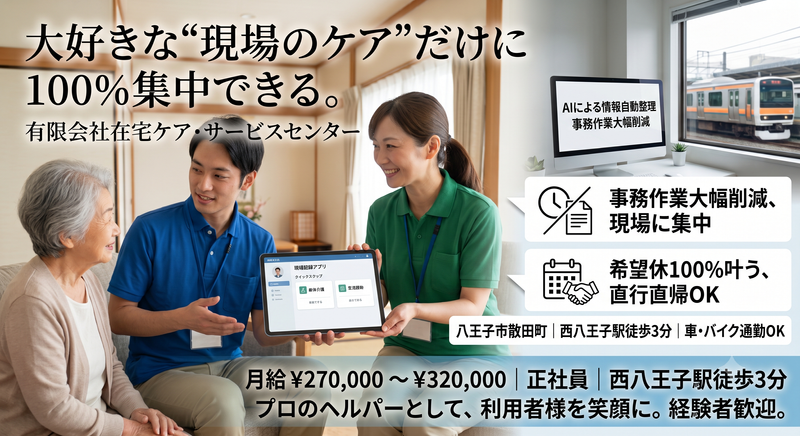 (有)在宅ケア・サービスセンターの求人・転職情報