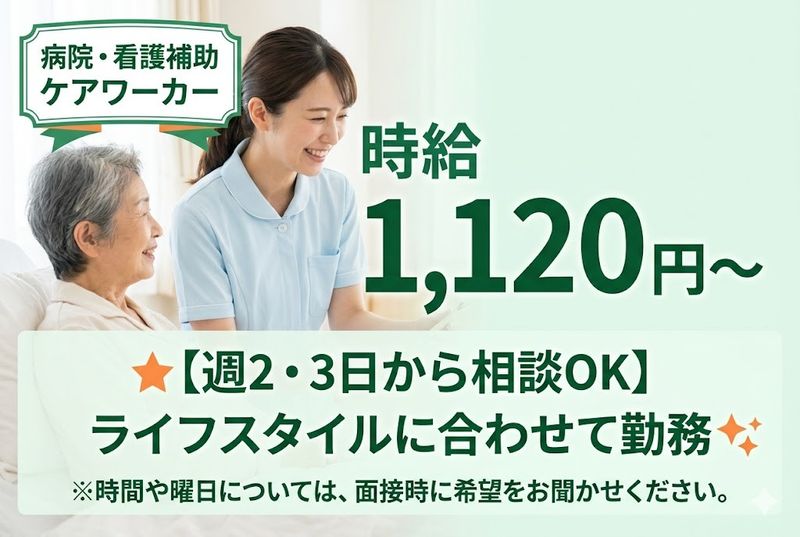 医療法人敬性会の求人・転職情報
