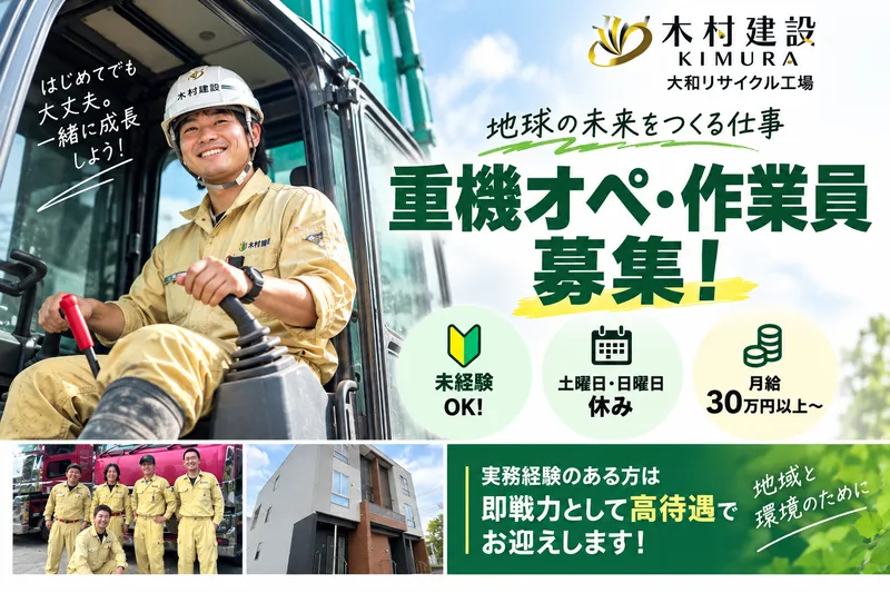 株式会社木村建設の求人・転職情報