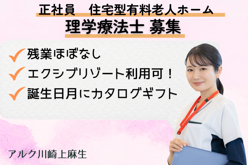 株式会社ALKU アルク川崎上麻生の求人・転職情報