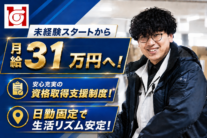 豊興サービス株式会社の求人・転職情報
