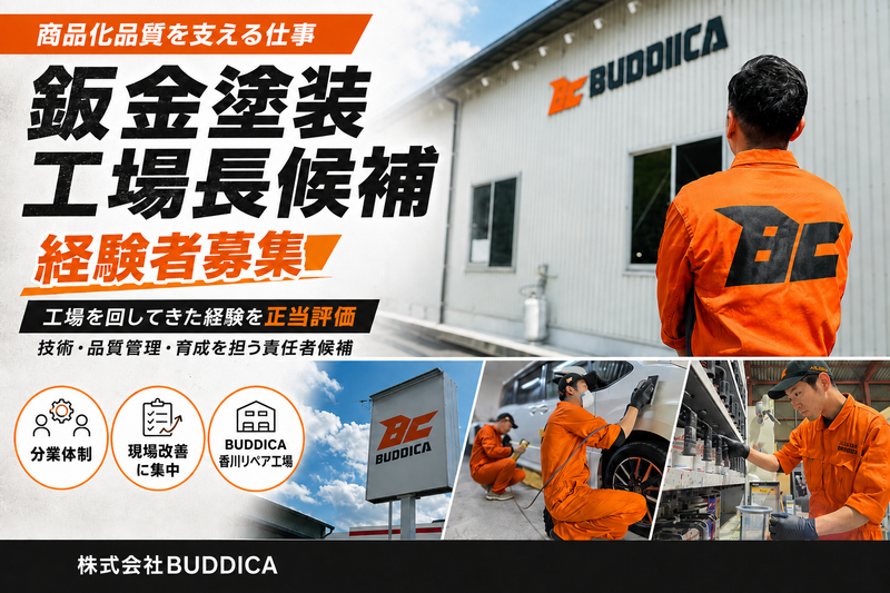 株式会社ＢＵＤＤＩＣＡの求人・転職情報