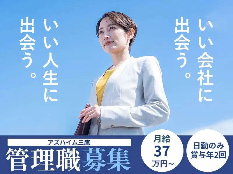 株式会社アズパートナーズのアルバイト・バイト求人情報