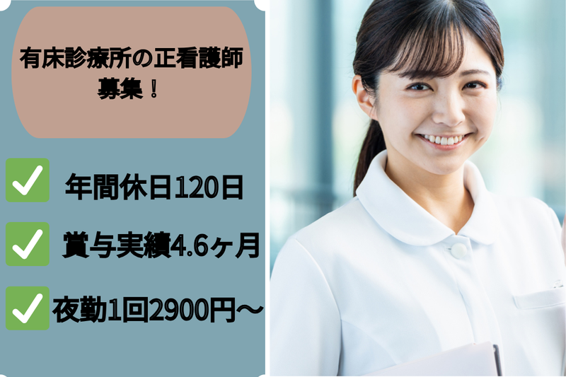 遠別町国民健康保険診療所の求人・転職情報