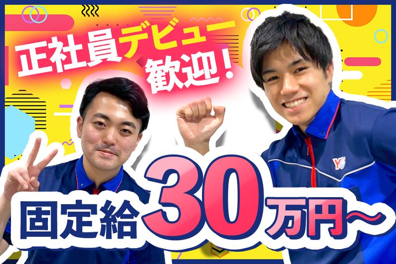 株式会社雄久の求人・転職情報