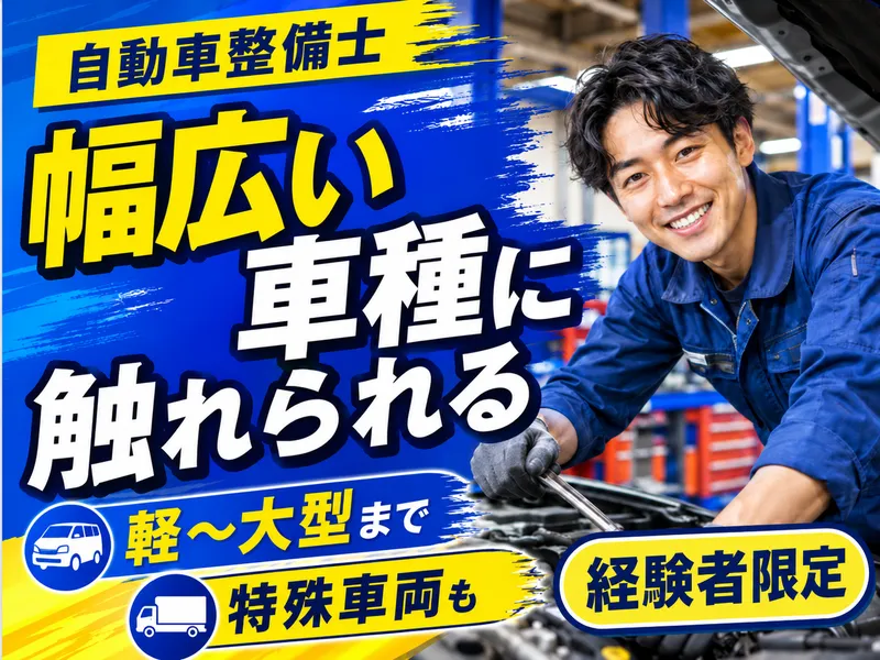 京栄自動車工業株式会社のアルバイト・バイト求人情報