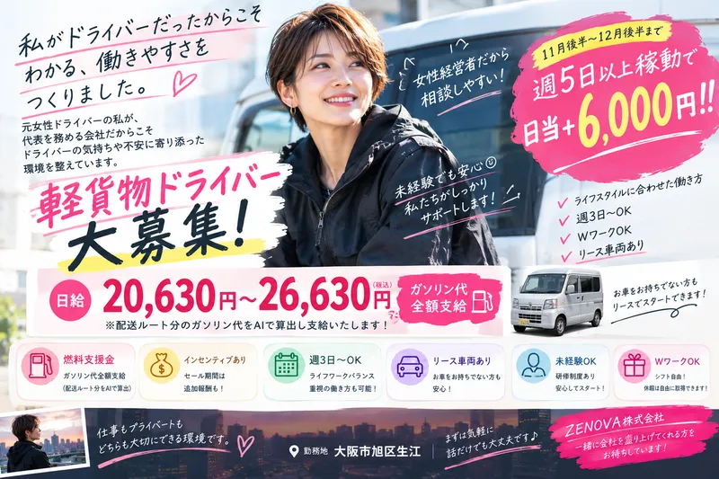 ＺＥＮＯＶＡ株式会社の求人・転職情報