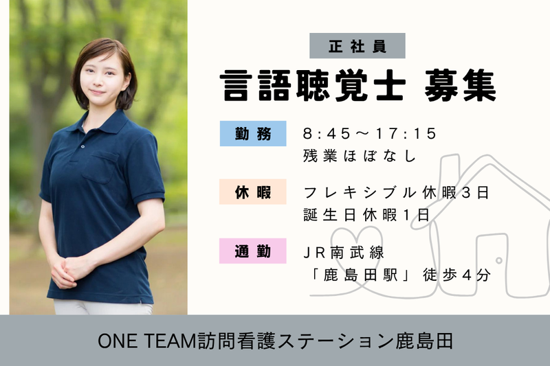 株式会社Be Diamonds ONE TEAM訪問看護ステーション鹿島田の求人・転職情報