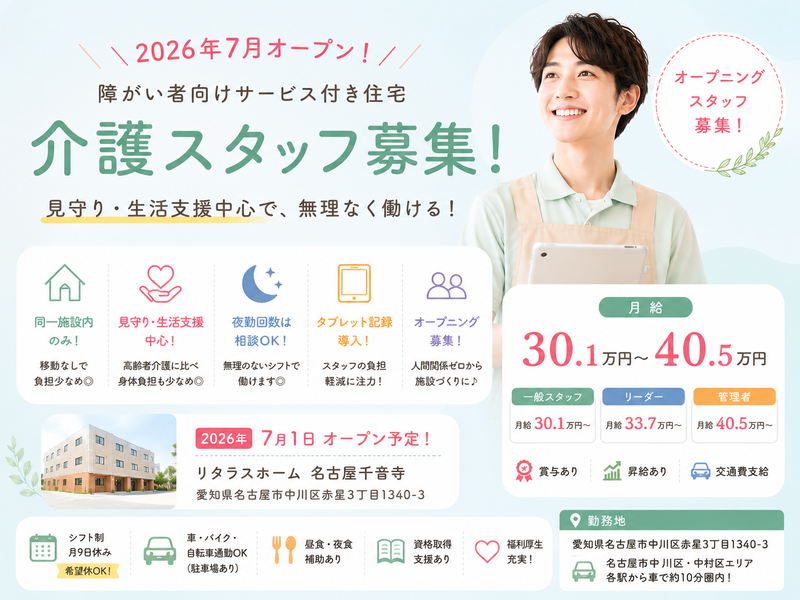 株式会社リタラス-0001の求人・転職情報