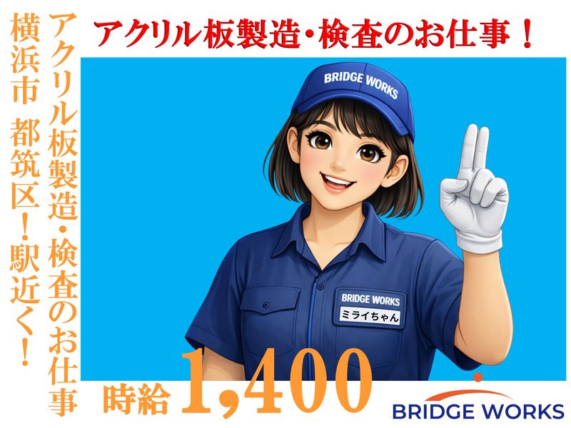 BRIDGE WORKS(ブリッジワークス)株式会社のアルバイト・バイト求人情報-22