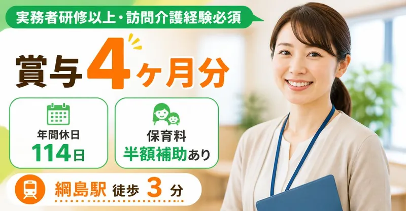 社会福祉法人秀峰会欅の大樹ヘルパーステーションの求人・転職情報