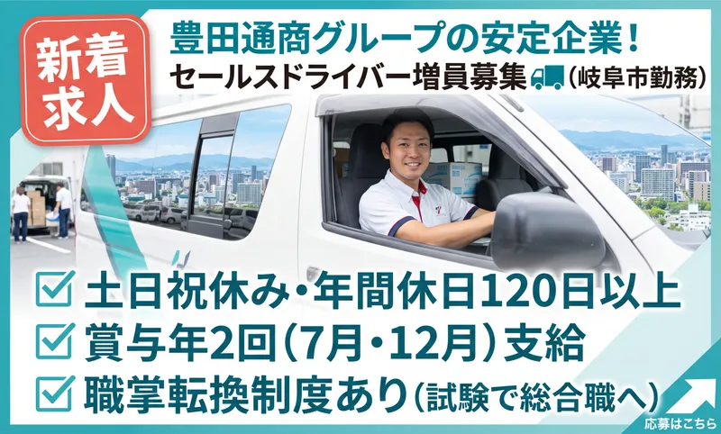 株式会社豊通オールライフ　岐阜レンタル営業所のアルバイト・バイト求人情報-02