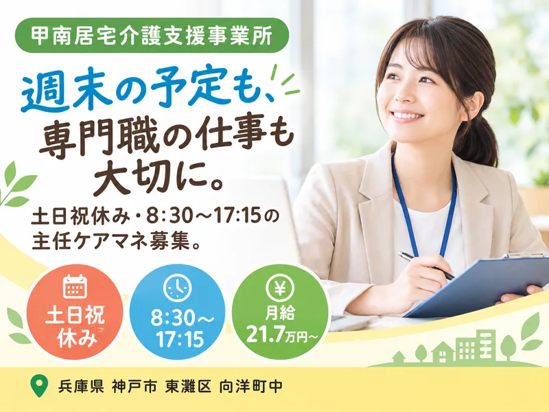 公益財団法人甲南会の求人・転職情報