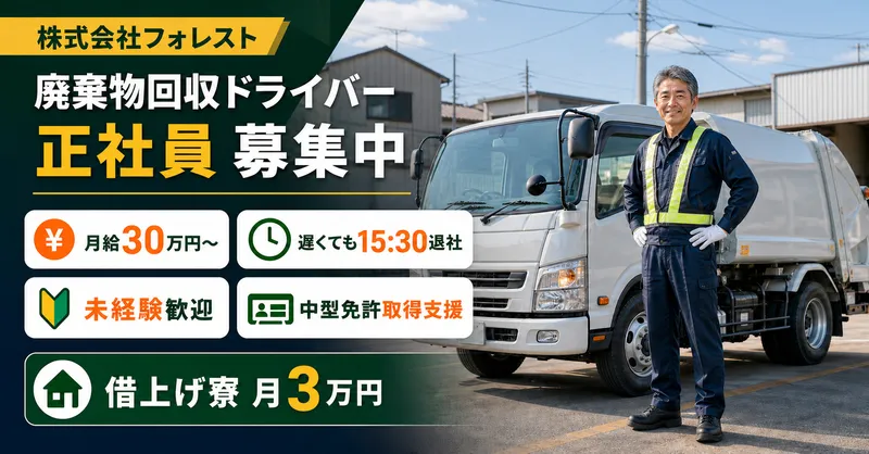 株式会社フォレスト