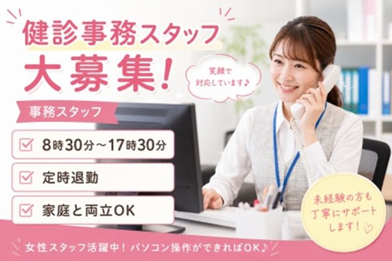 医療法人紫陽の求人・転職情報