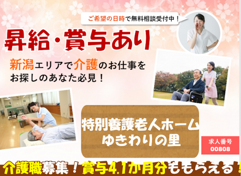 社会福祉法人　すこやか福祉会の求人・転職情報